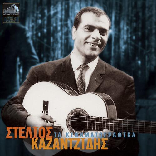 Stelios Kazantzidis - Aponi Zoi