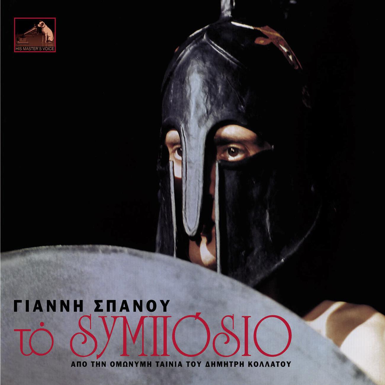 Giannis Spanos - Thema A'