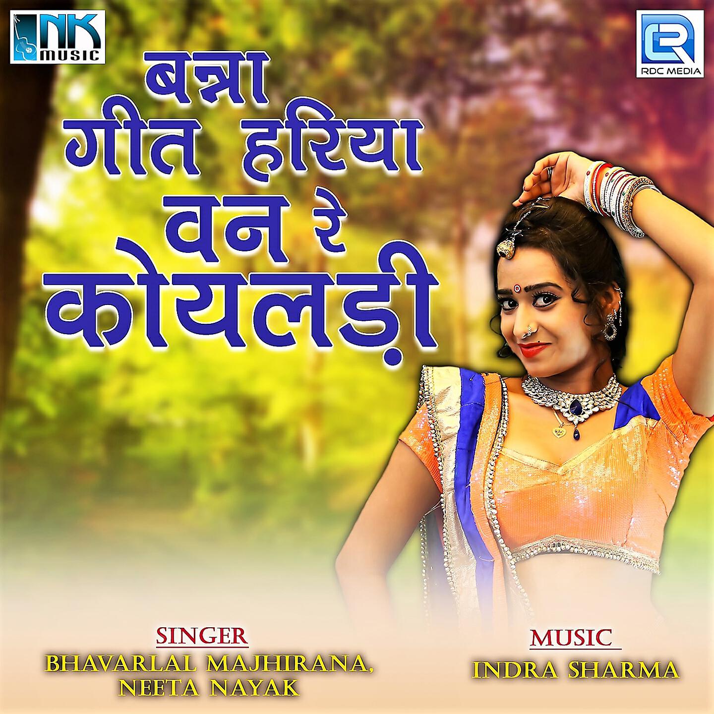 Bhavarlal Majhirana - Bhim Talab Ri Pal