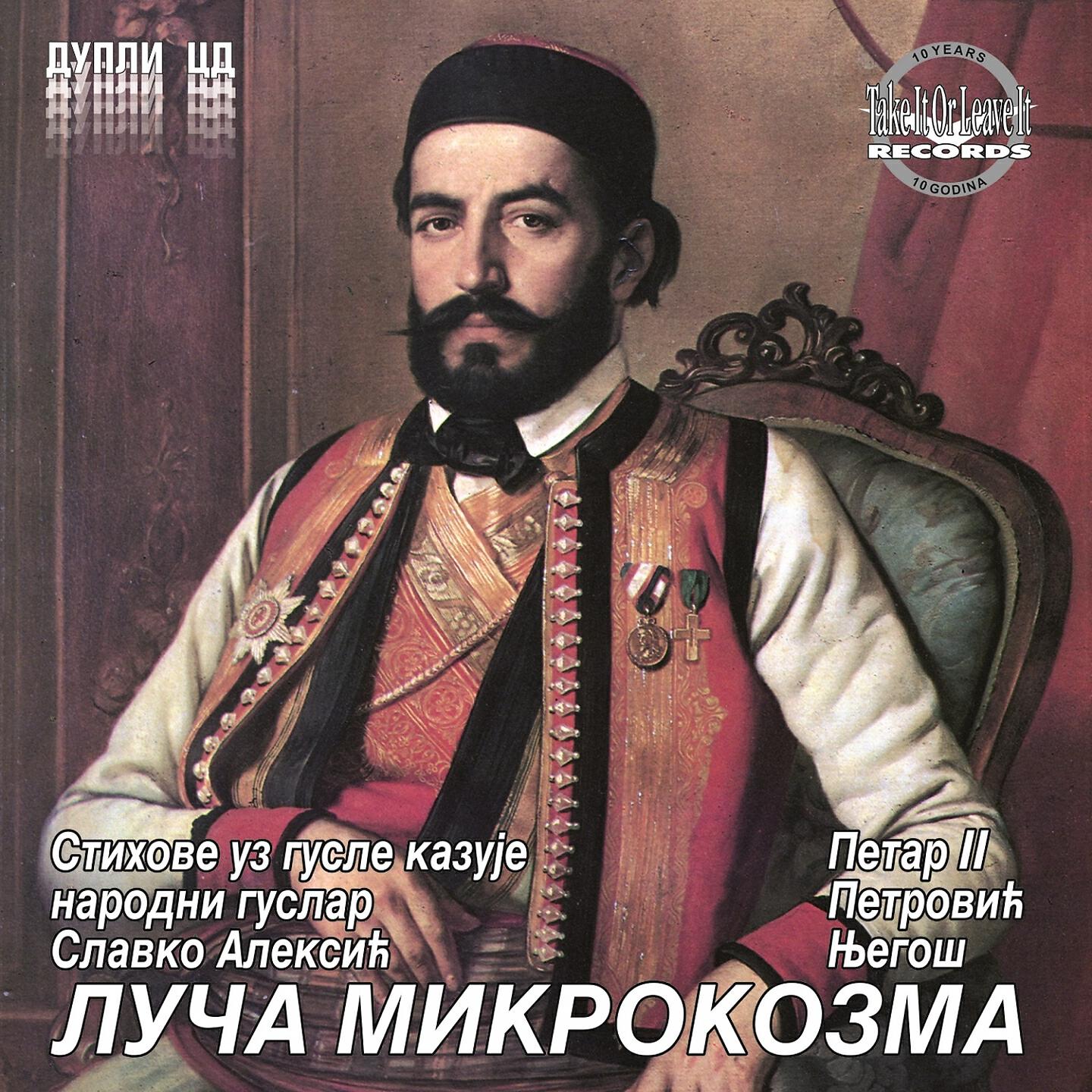 GUSLAR SLAVKO ALEKSIC - Posvećeno gospodinu Simi Milutnoviću 1.maja 1845 na Cetinju