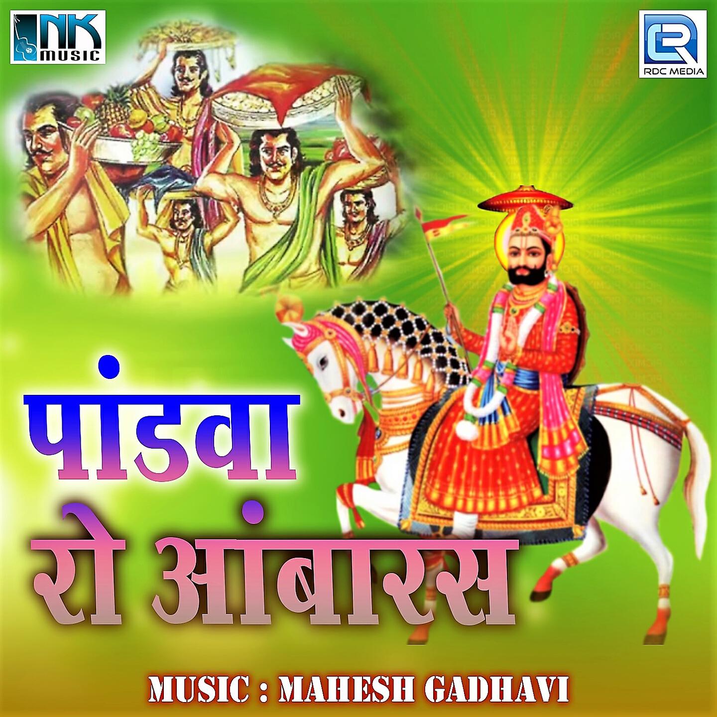 Dhana Bharti - Bhagati Karo