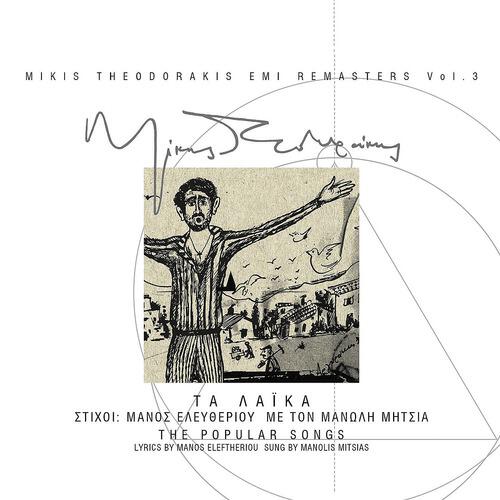 Manolis Mitsias - Ehi O Theos (Remastered)