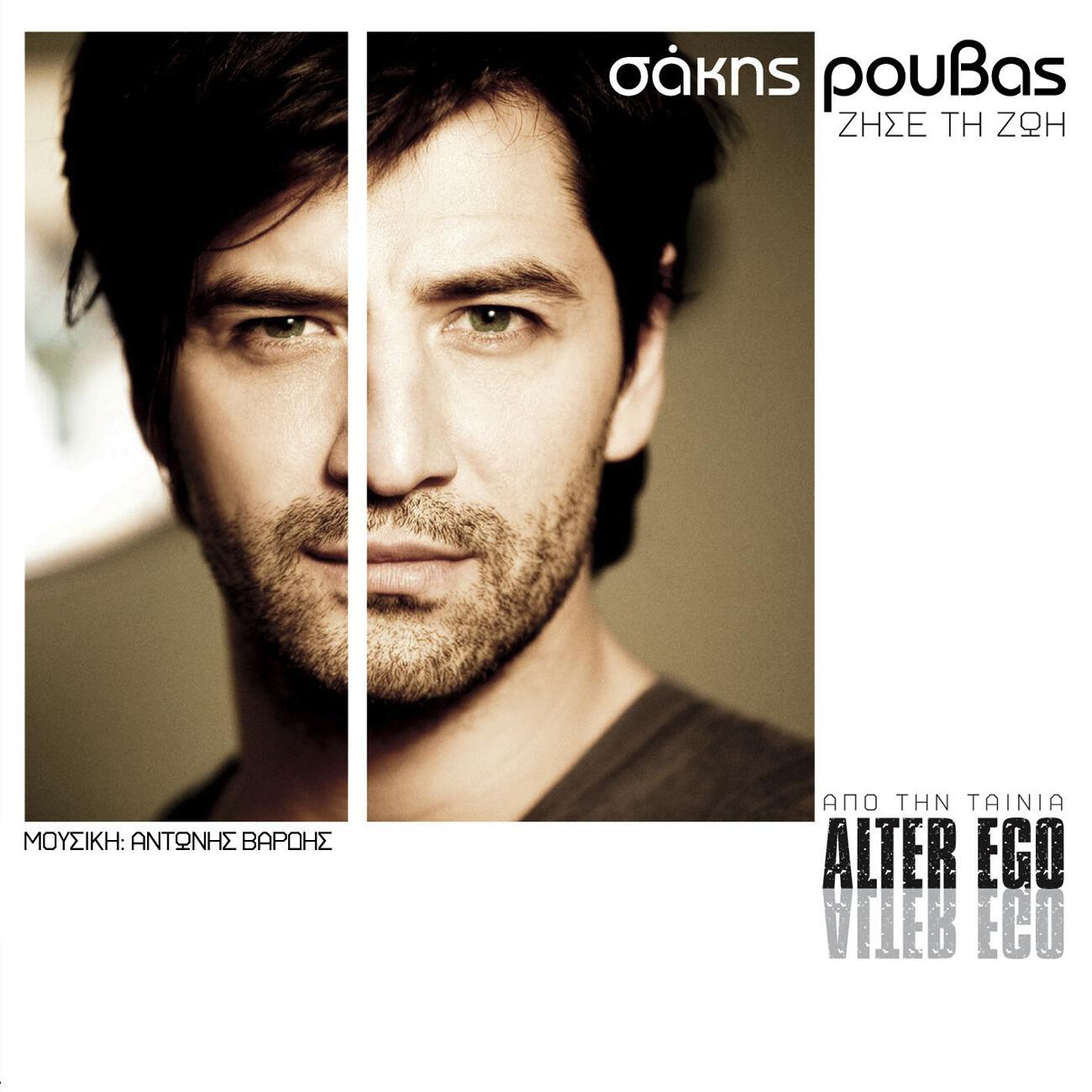 Sakis Rouvas - Zise Ti Zoi