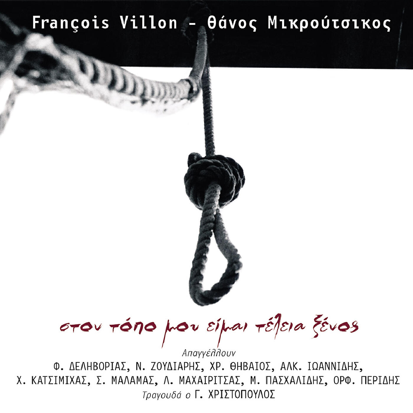 Fivos Delivorias - Balada Emmetri Epistoli Stous Filous Tou