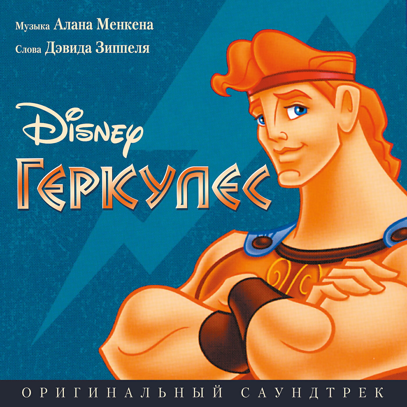 Roger Bart - Go The Distance (Reprise)