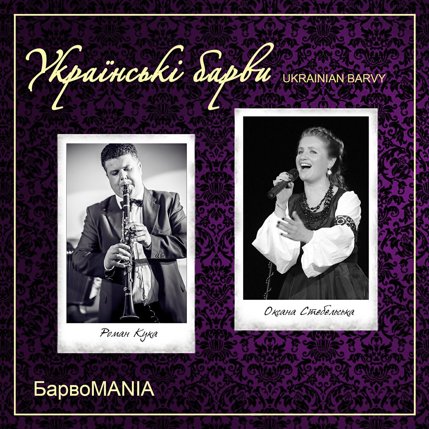 Українські Барви - Український рок-н-рол
