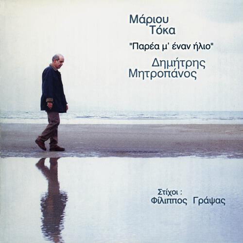 Dimitris Mitropanos - To Zeimpekiko Tou Archagelou