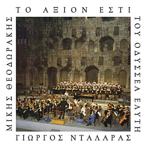 Adreas Kouloubis - Se Hora Makrini (Live From Odio Irodou Attikou, Greece / Remastered 2005)