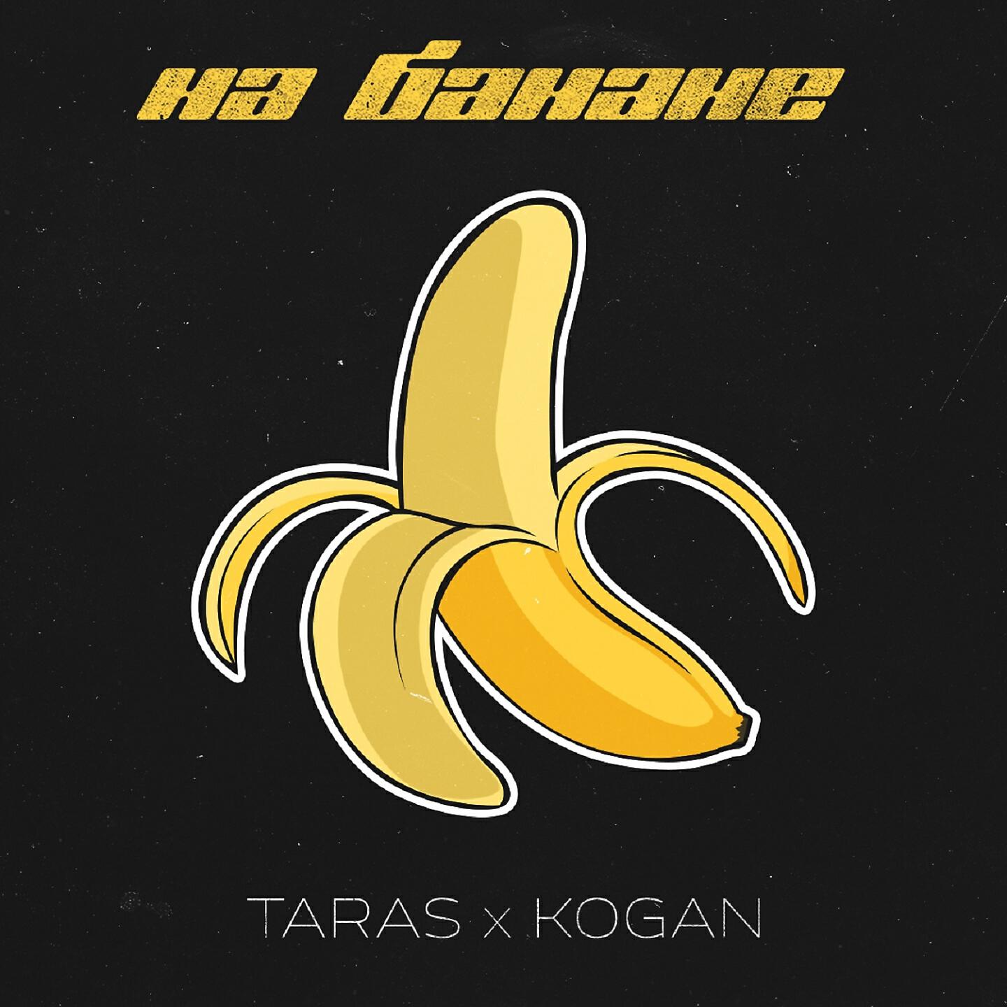 TARAS - На банане