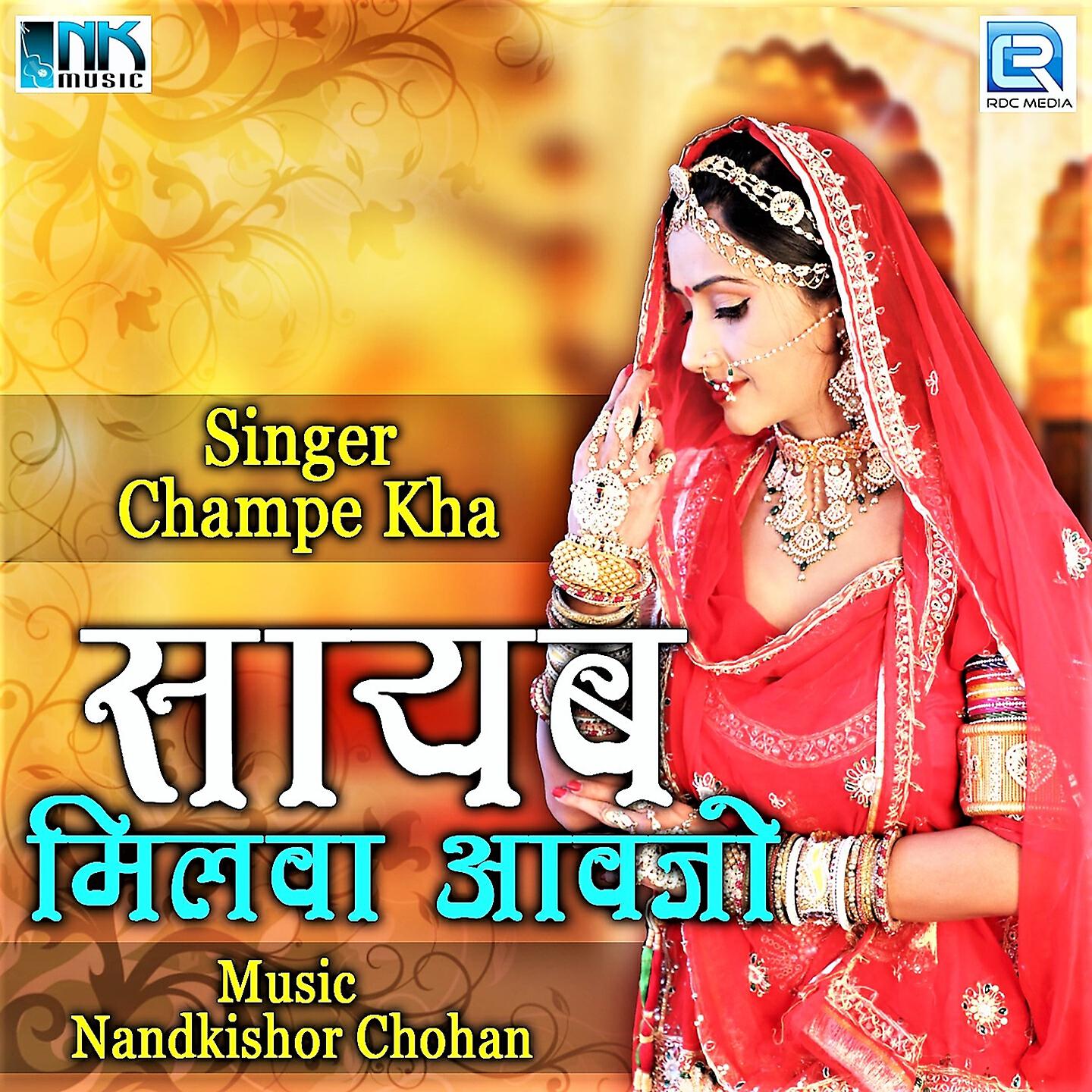 Champe Kha - Loor Ri Umai Meto Kadiya