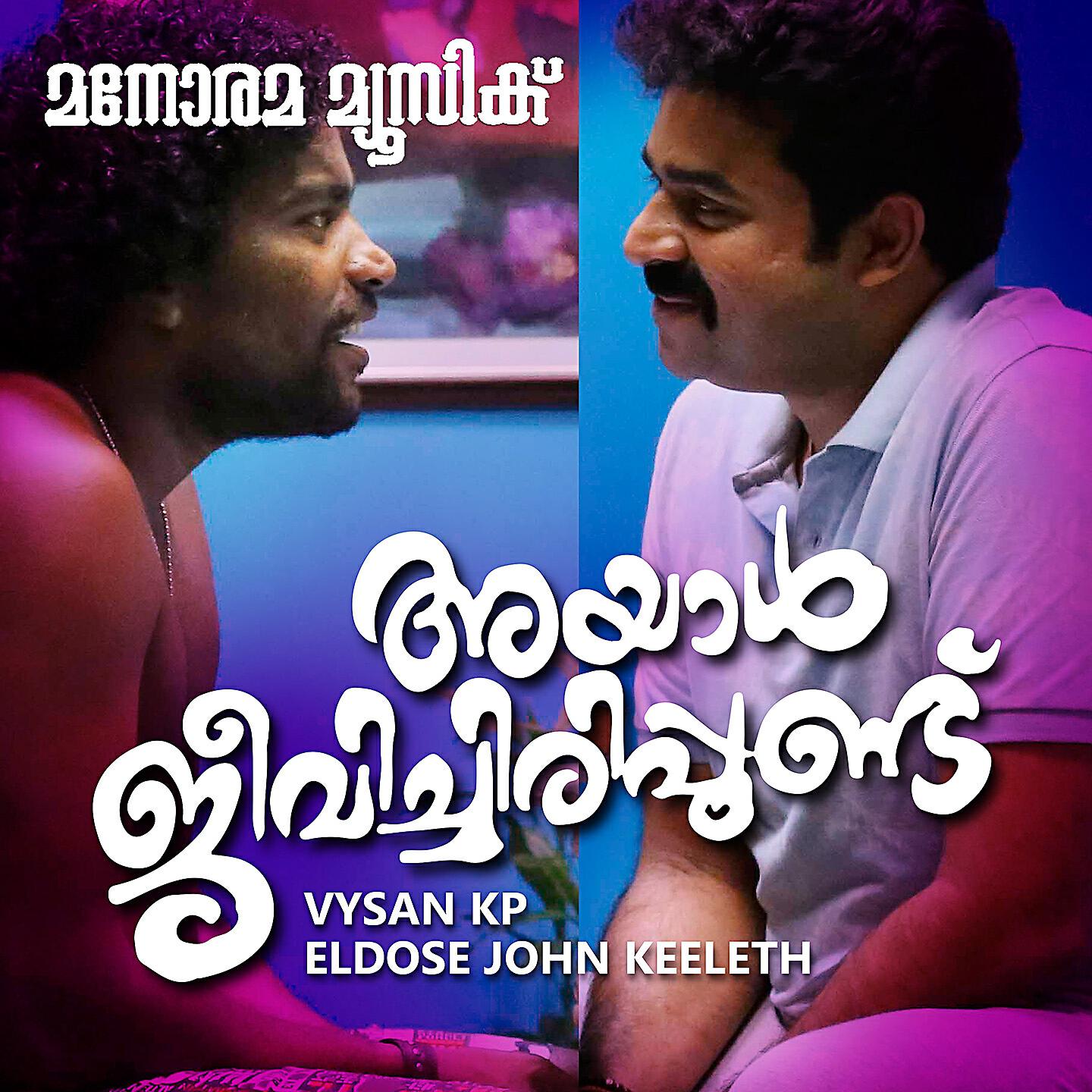 Ouseppachan - Kadalamma