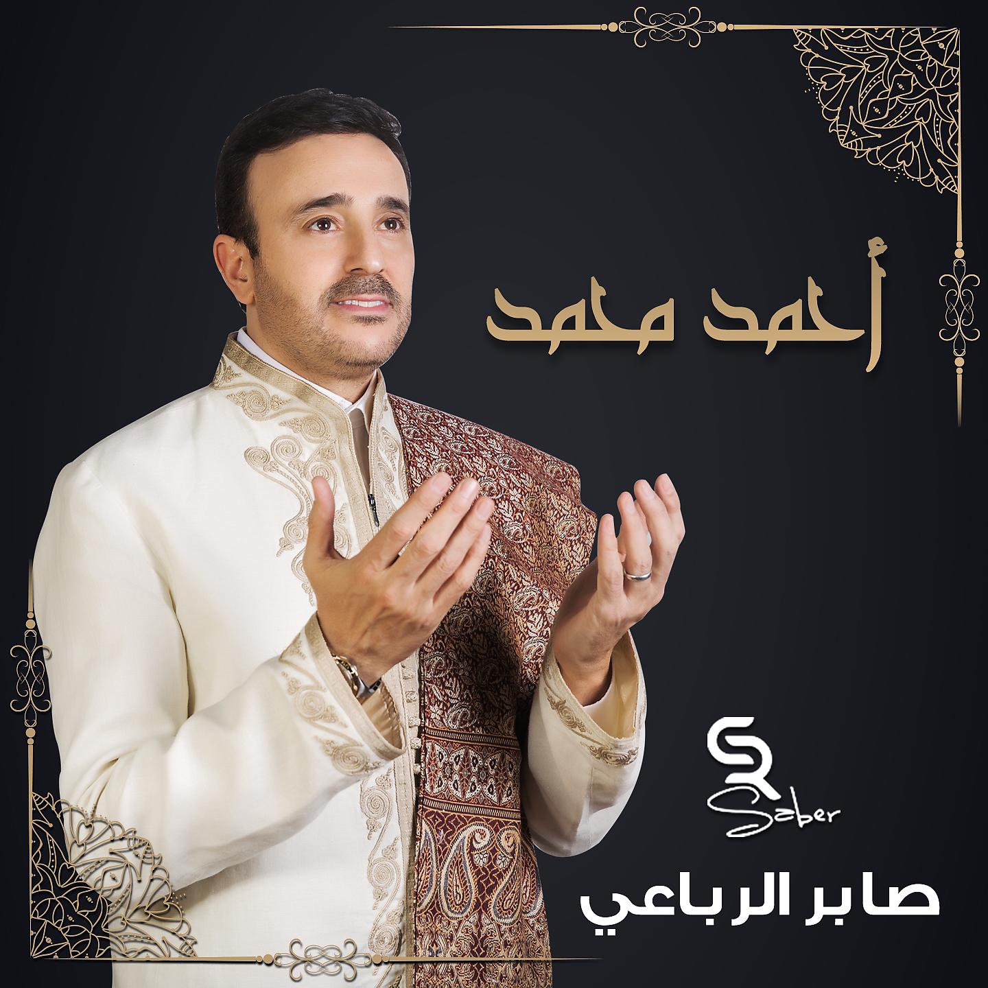 Постер альбома Ahmed Mhamed