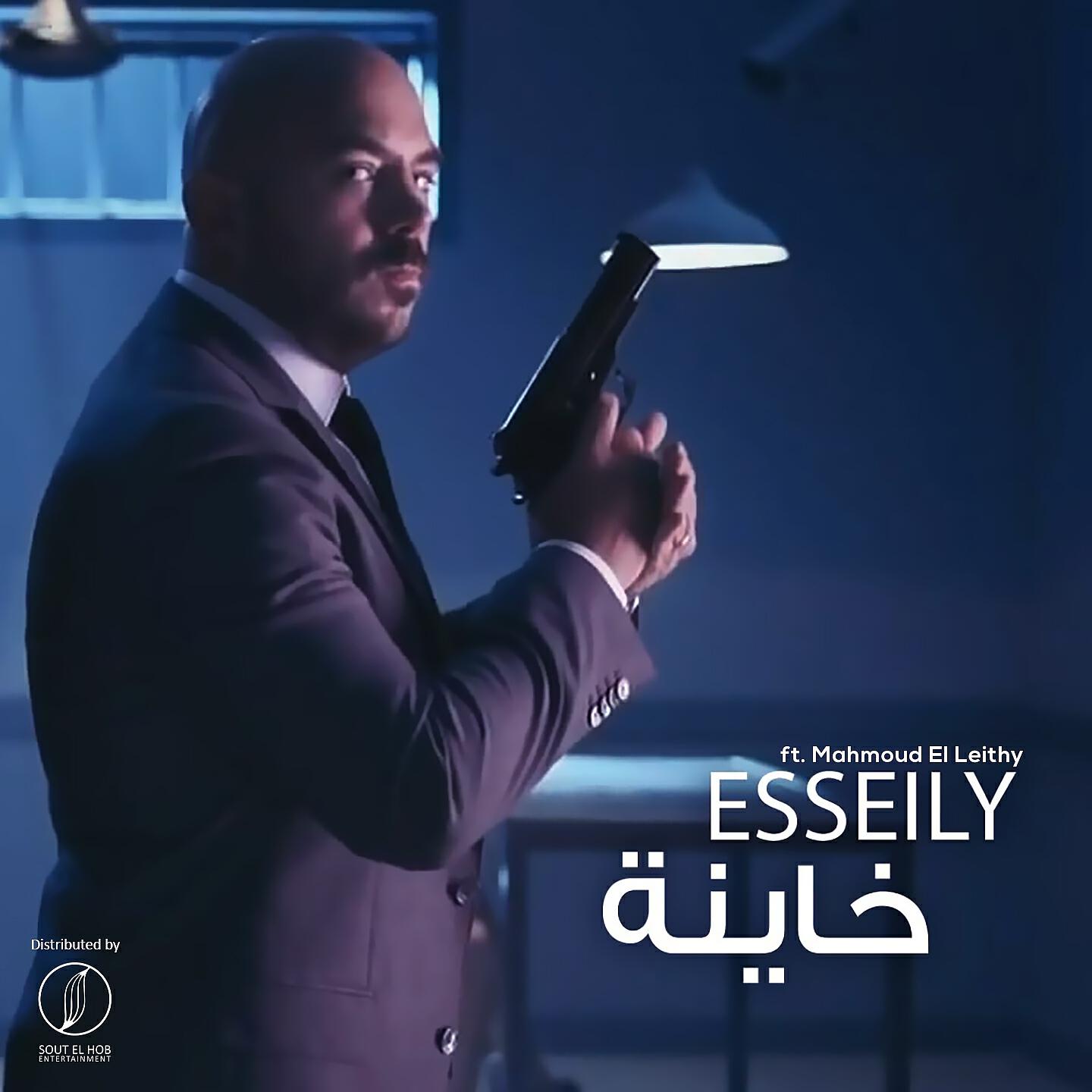 Mahmoud El Esseily - Khayna