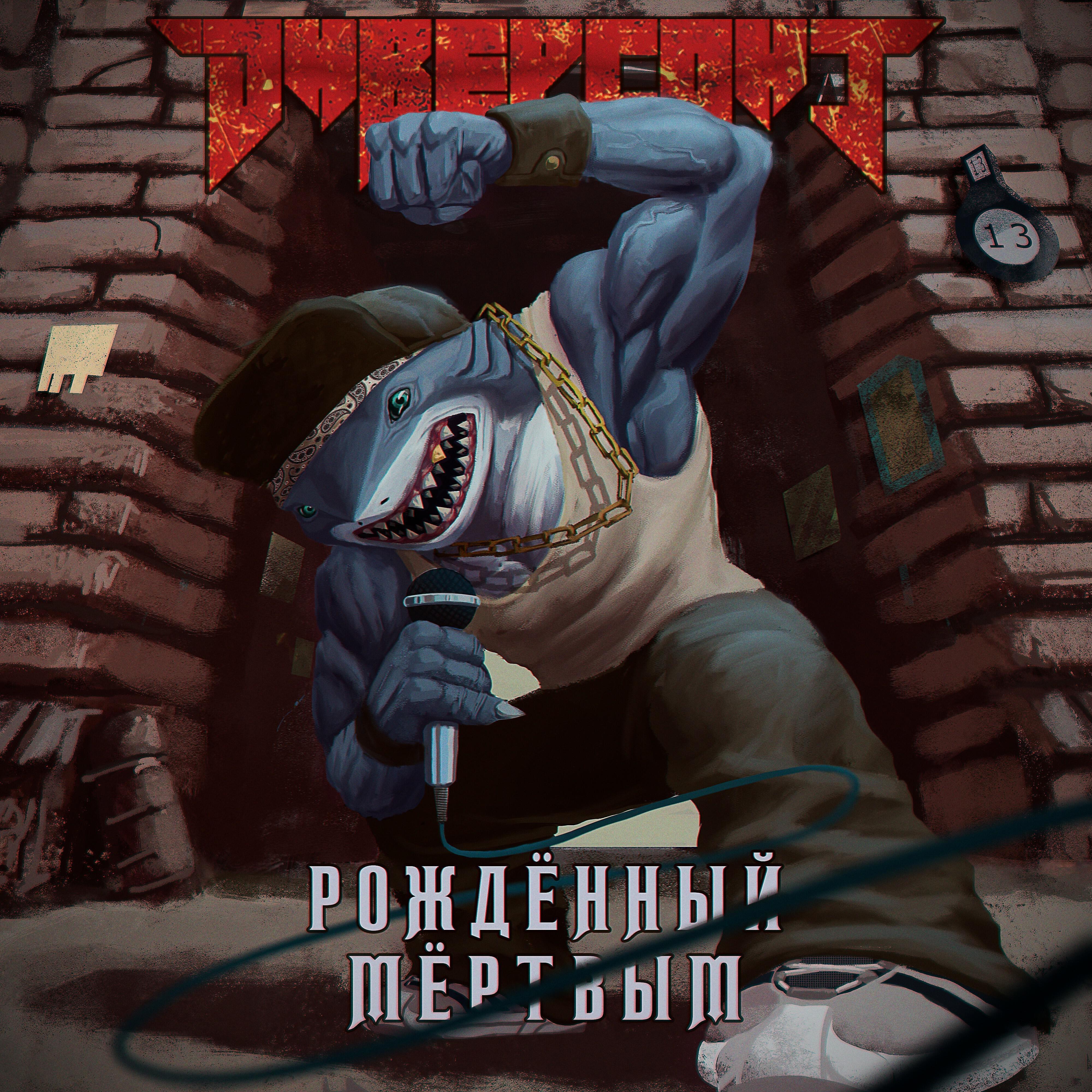 Слушать мертвые. Born Dead Torch.