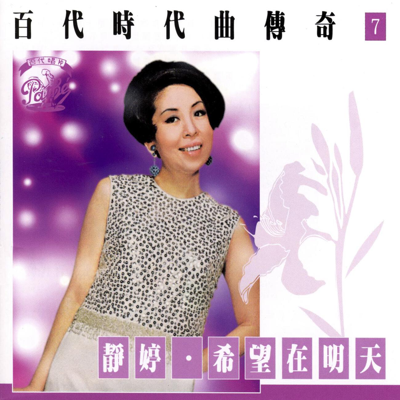 Tsin Ting - Shang Shan Gang (Album Version; Climbing The Mountain)