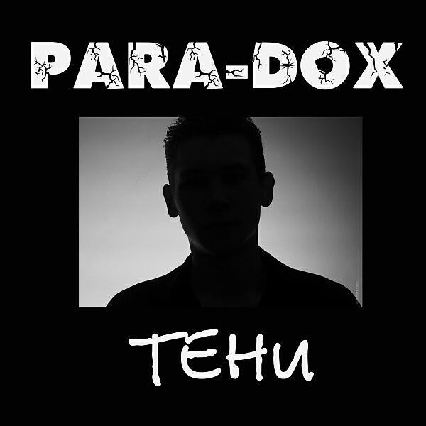 Para-dox - Ангел (feat. Mr. Biggy)