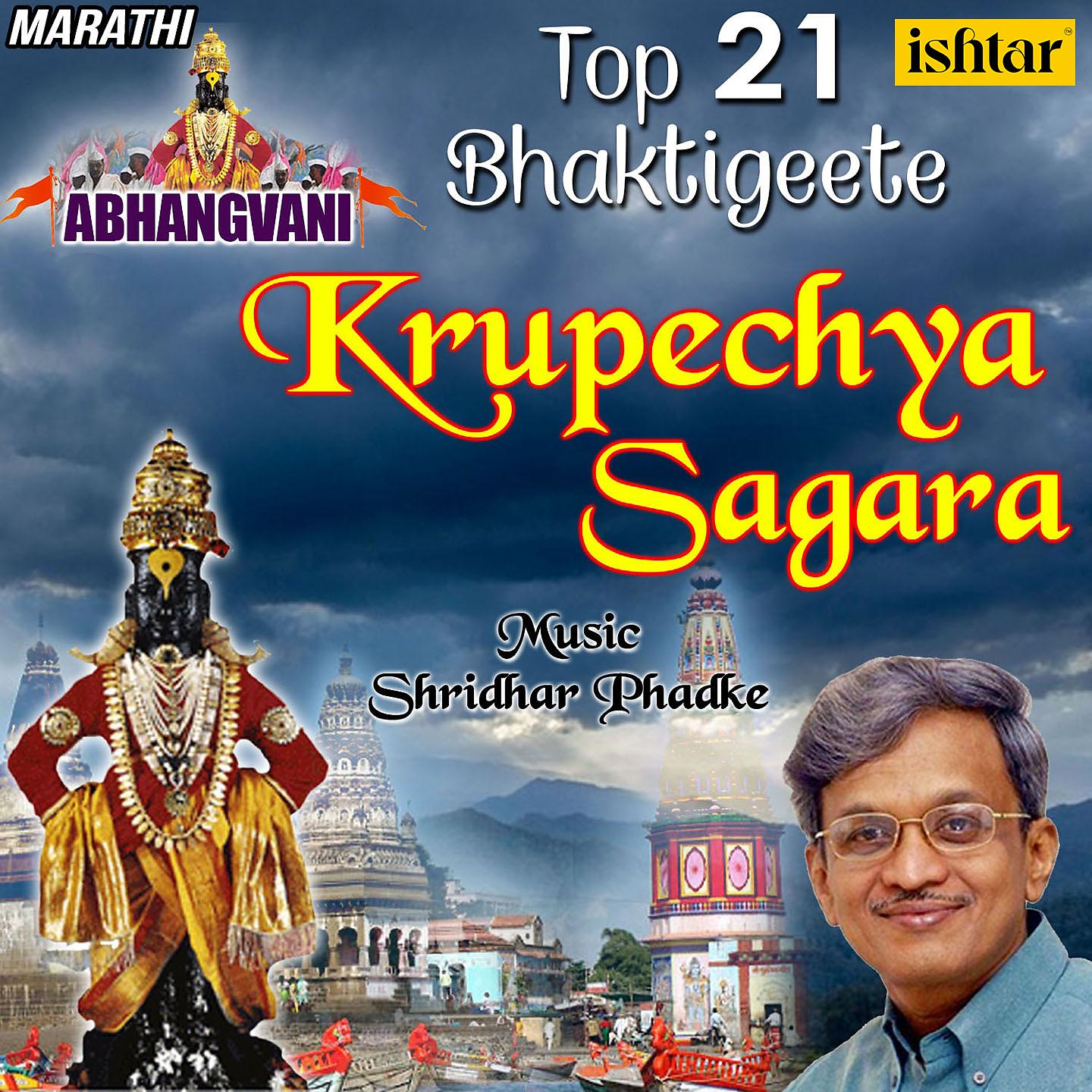 Постер альбома Abhangvani Top 21 Bhaktigeete