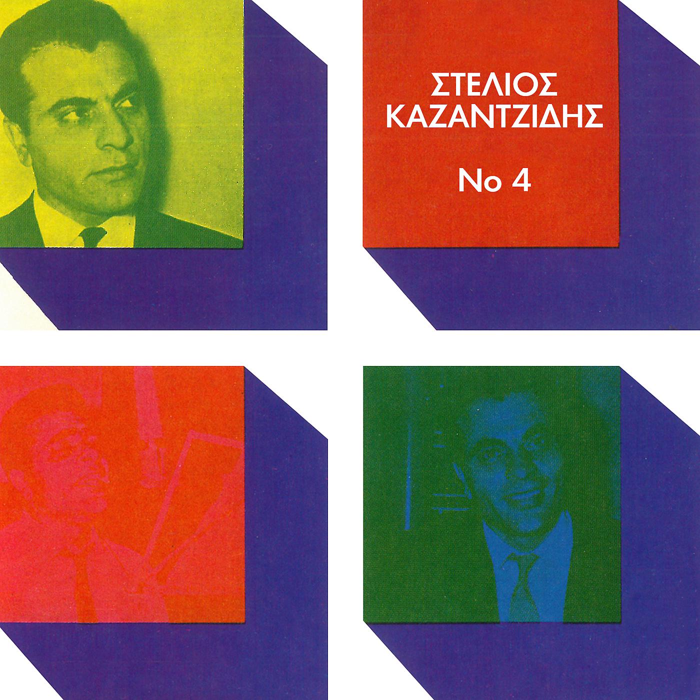 Постер альбома Stelios Kazadzidis