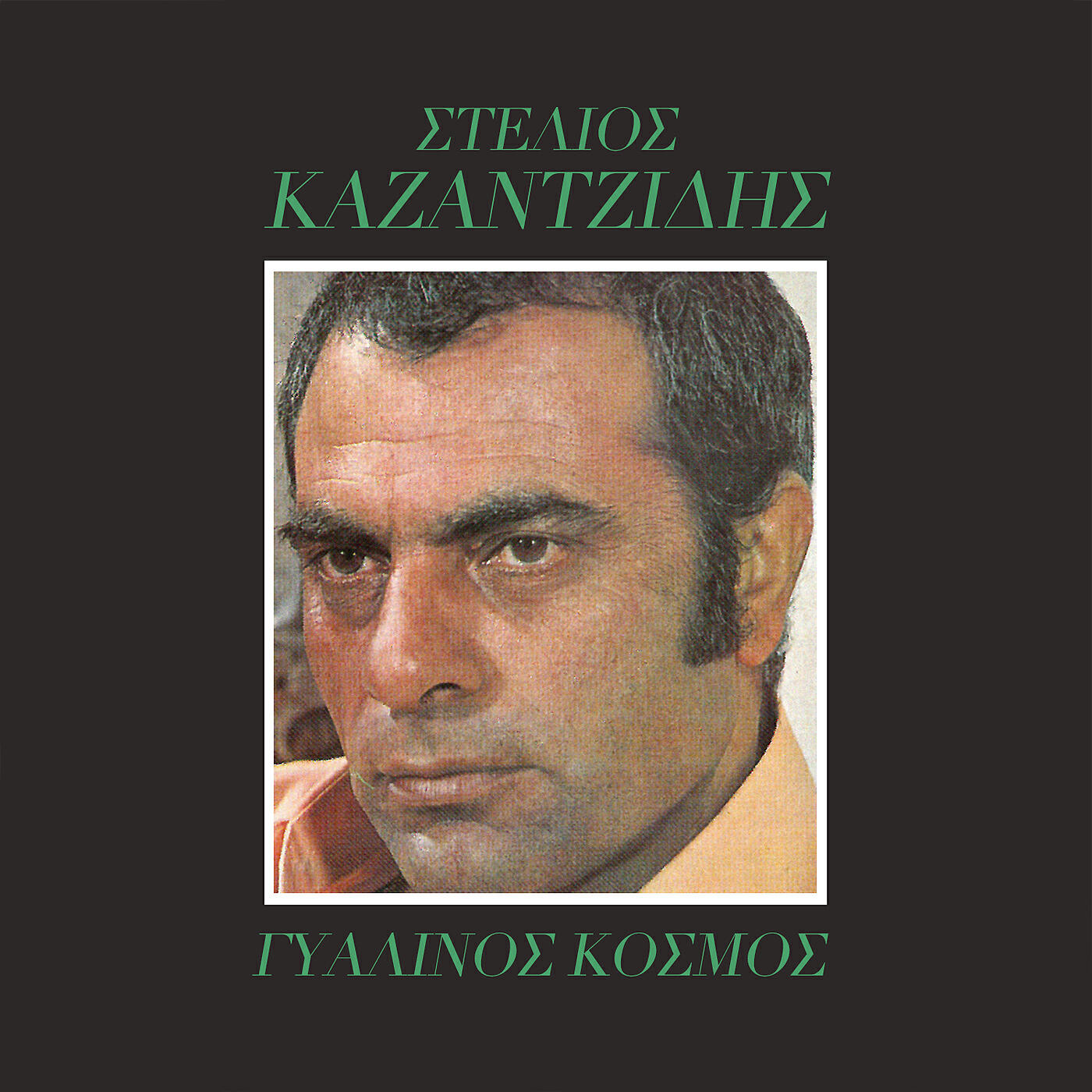 Stelios Kazantzidis - To Dromoloi Tis Zois