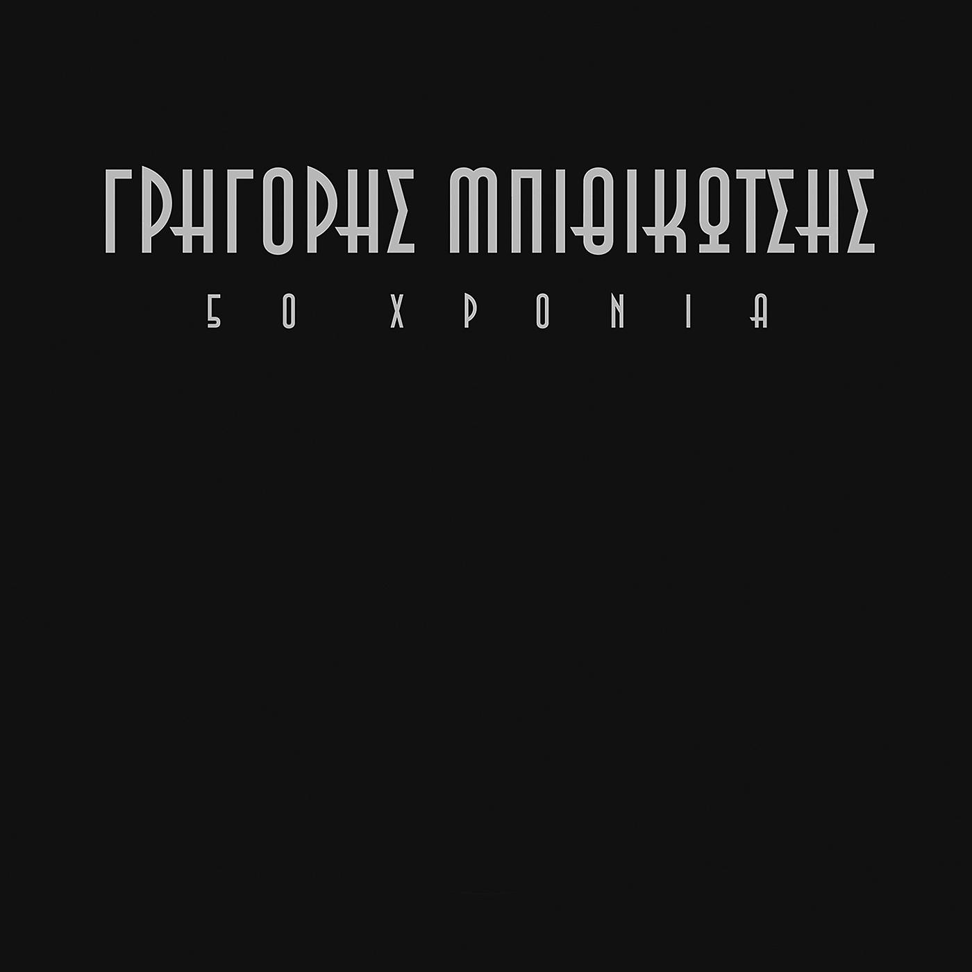 Постер альбома Grigoris Bithikotsis - 50 Hronia