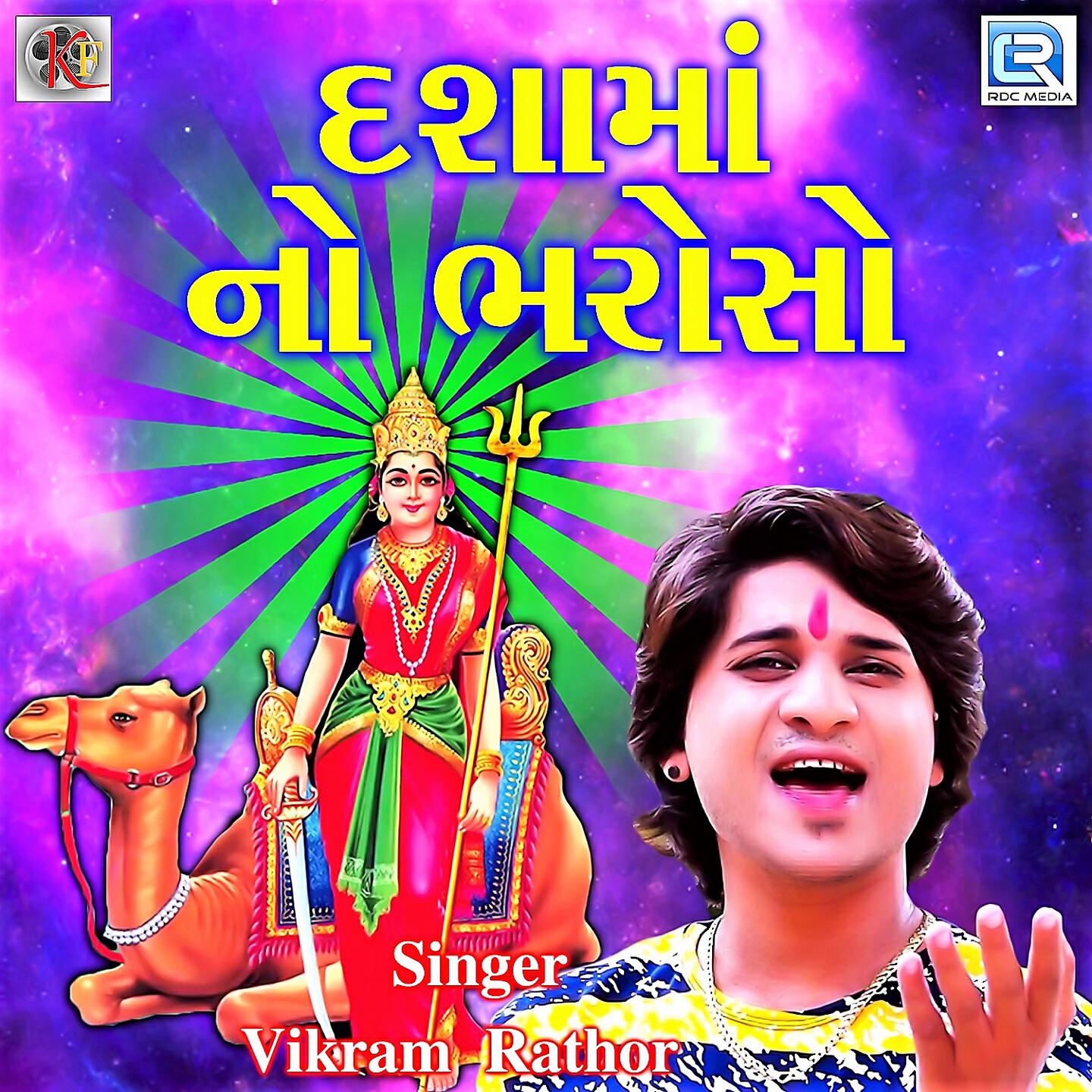 Vikram Thakor - Dashama No Bharoso