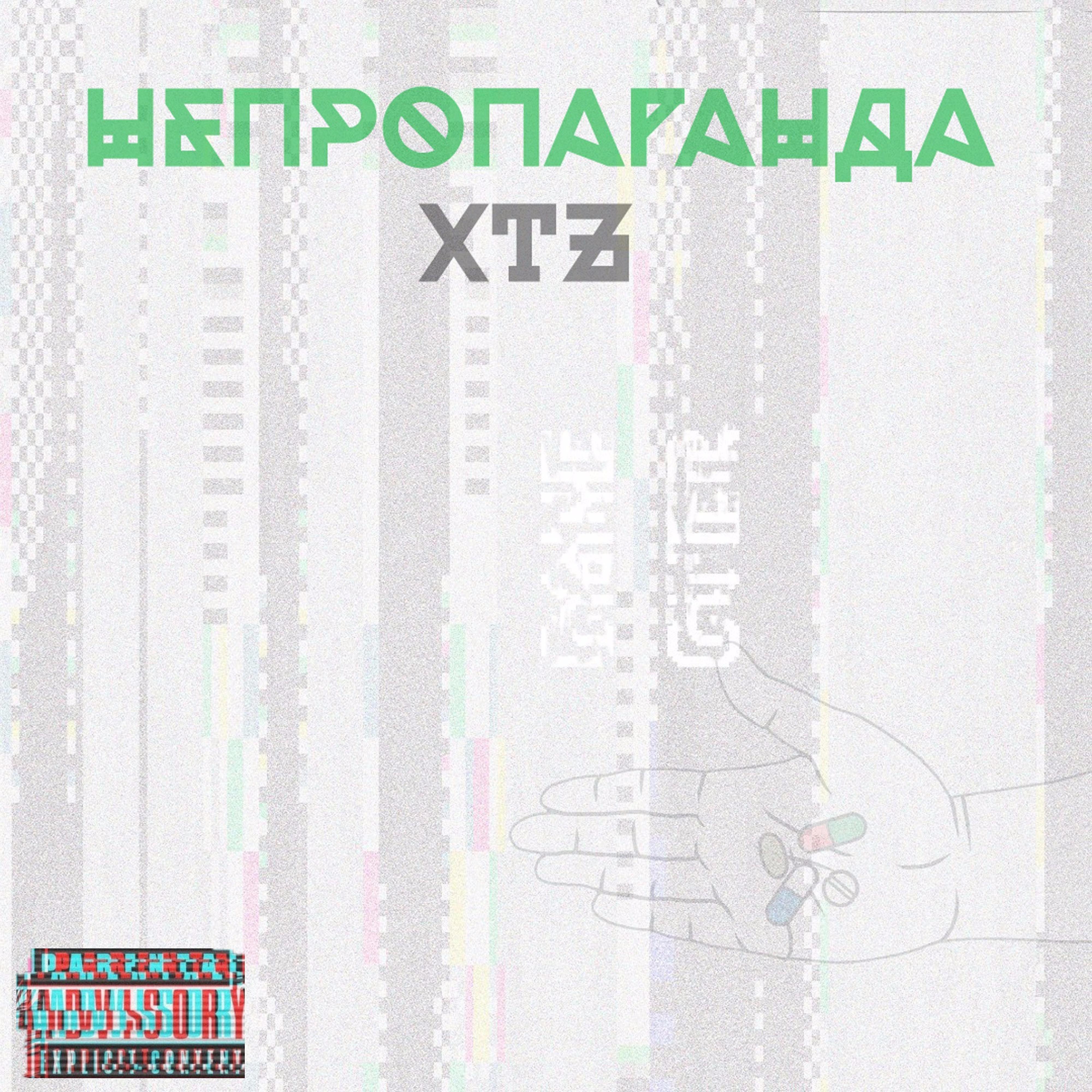 Постер альбома Xtz