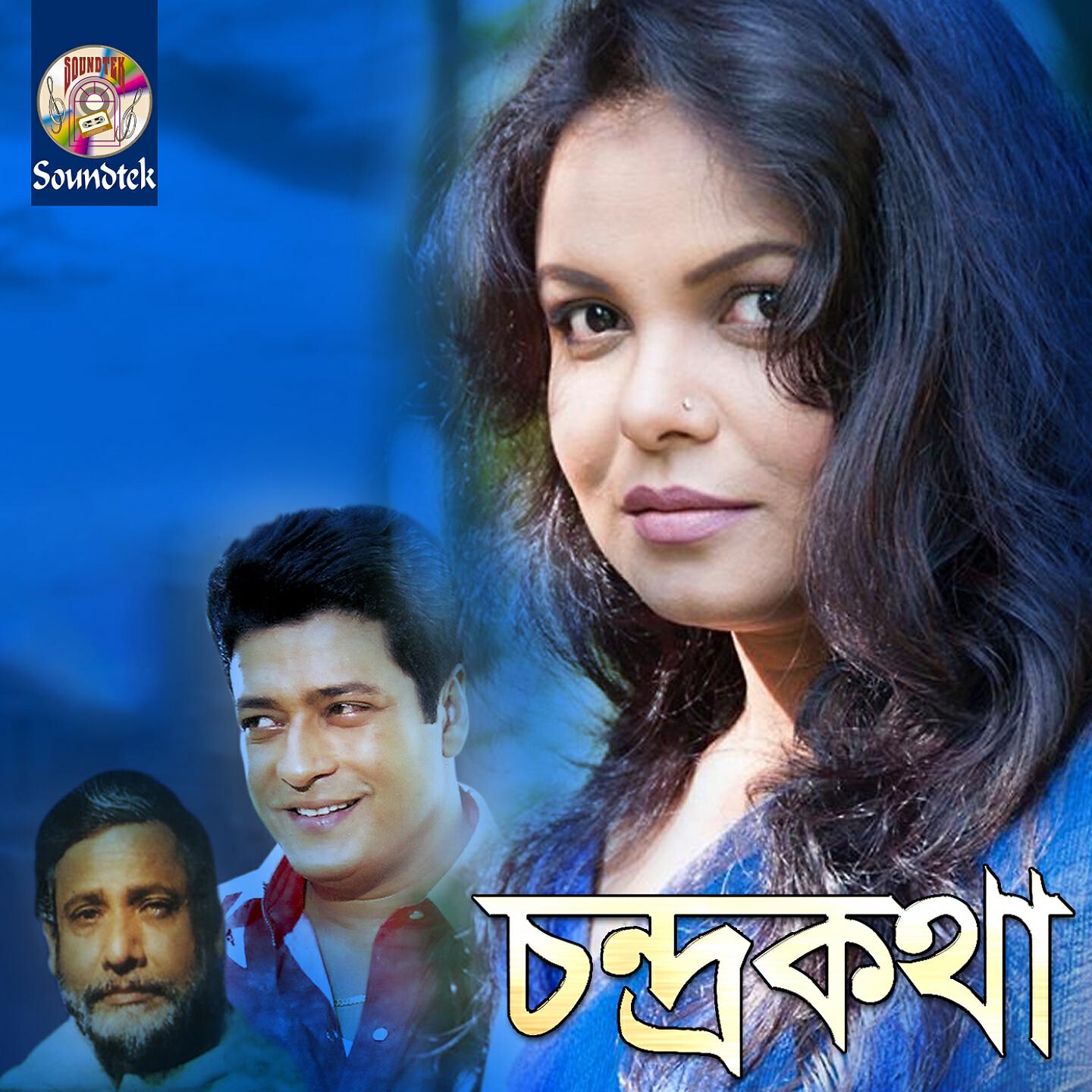 Bidit Lal Das - Morile Kandis Na Amar