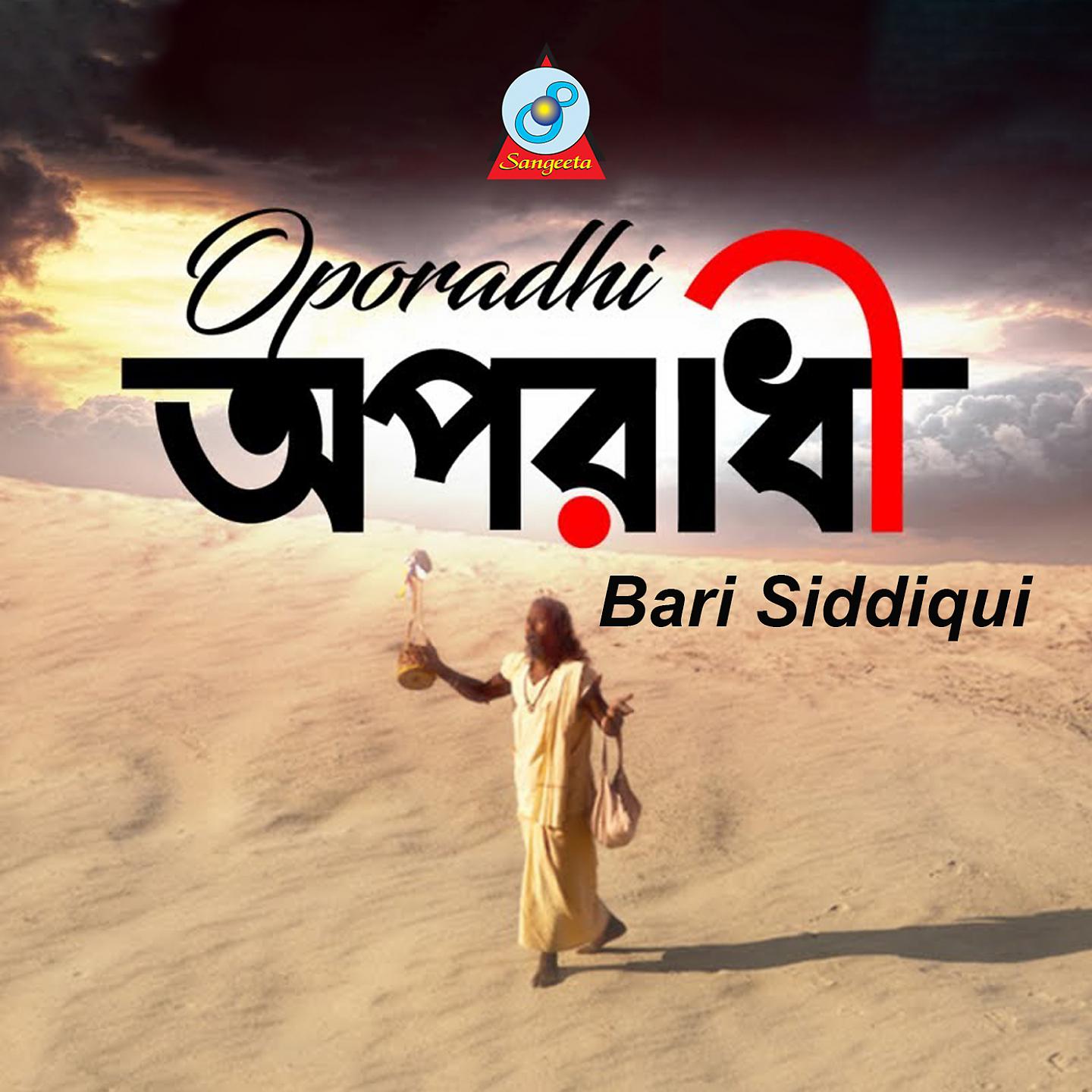 Постер альбома Oporadhi