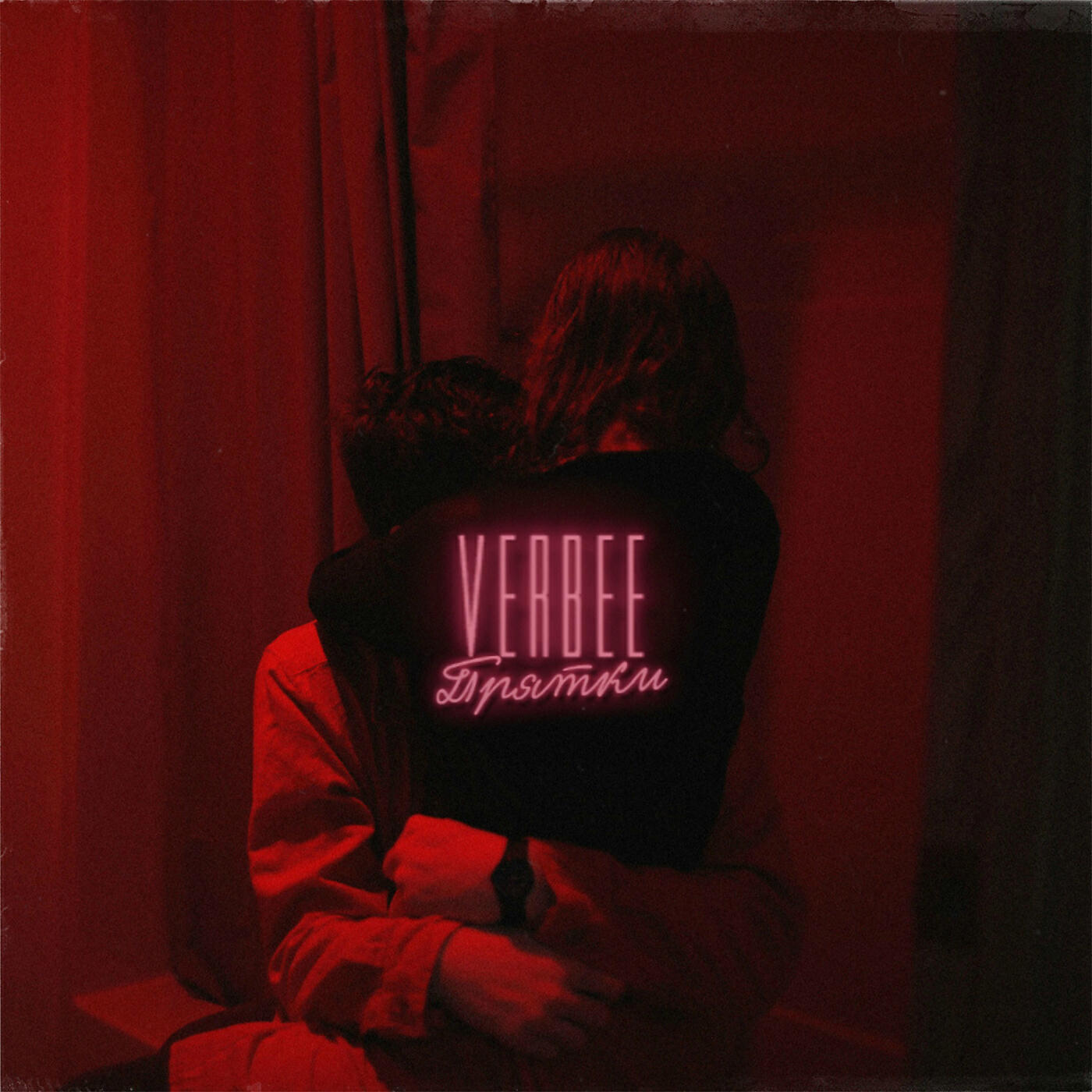 Сыграем в прятки песня. Verbee ПРЯТКИ. Альбом ПРЯТКИ. Verbee обложка. ПРЯТКИ обложка к треку.