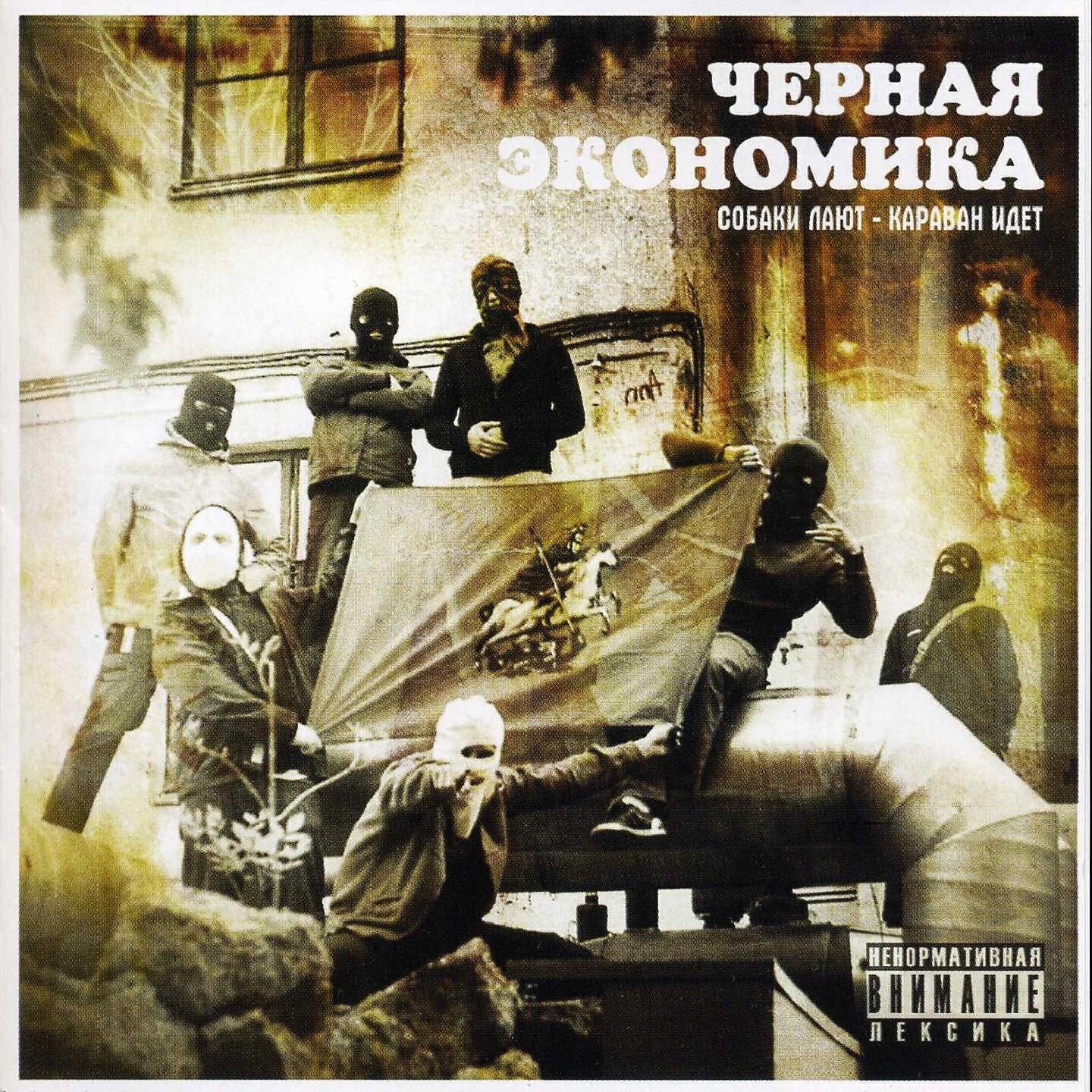 Чёрная Экономика - Панели прибывают в спот (NaF Remix)