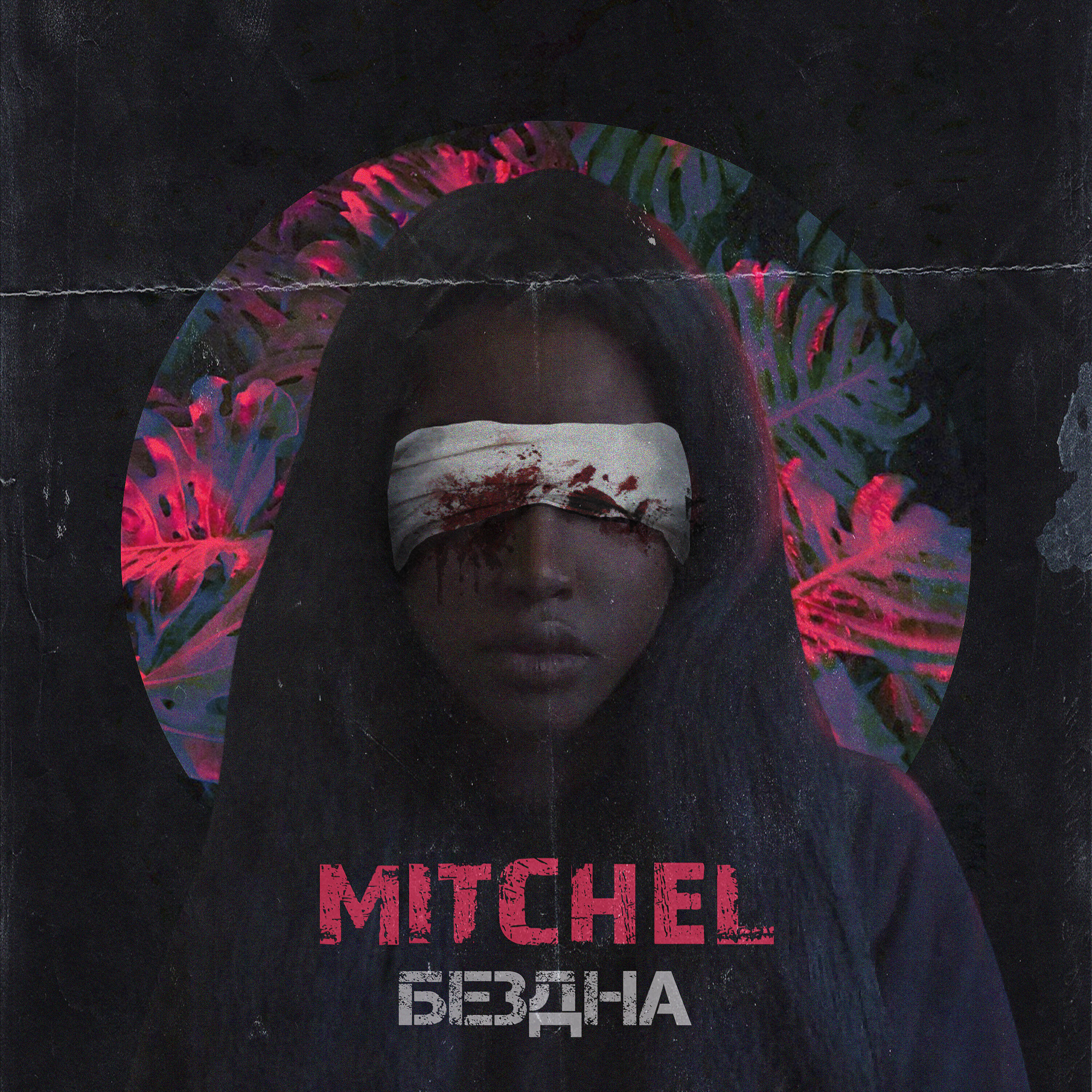 MITCHEL - Бездна