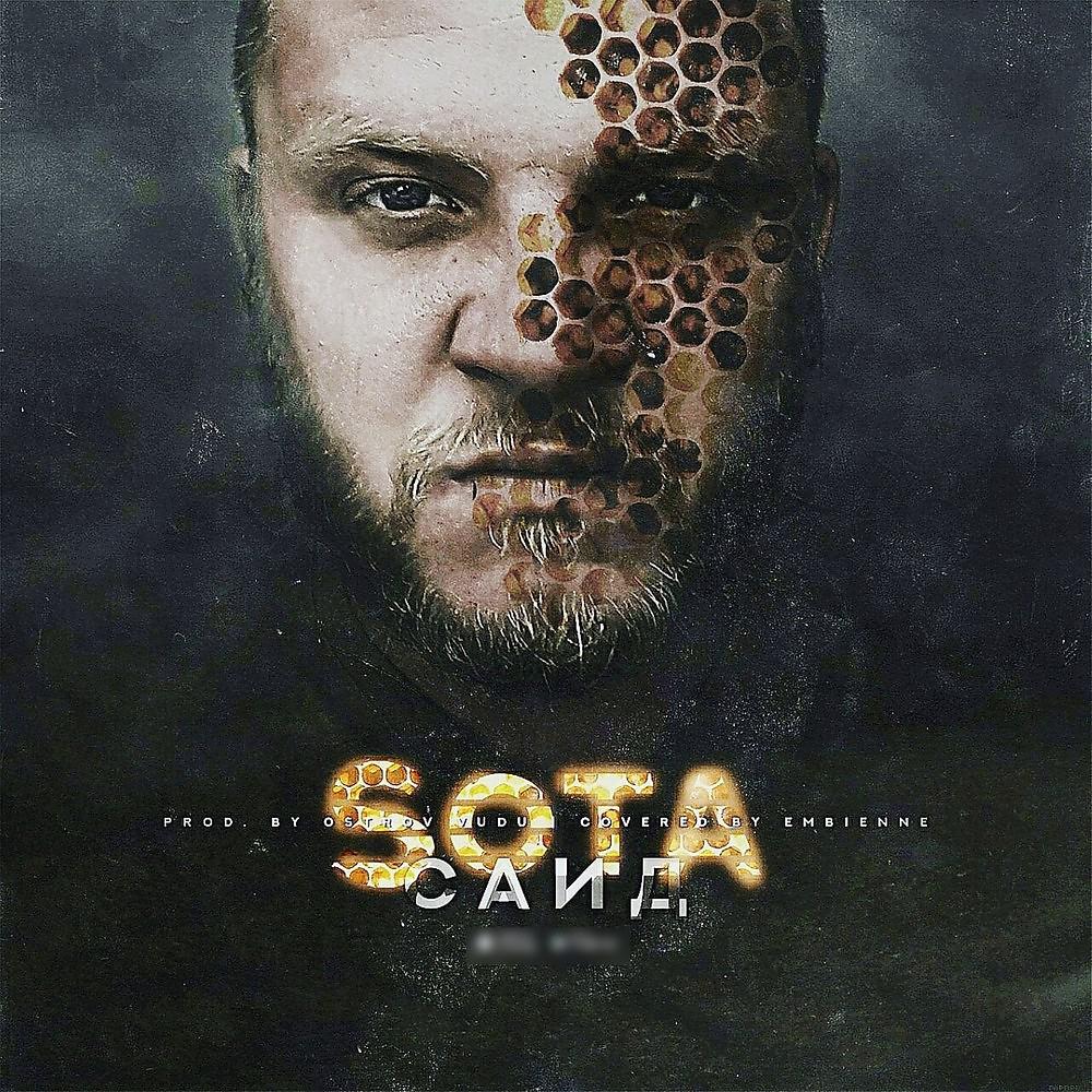 Постер альбома Sota