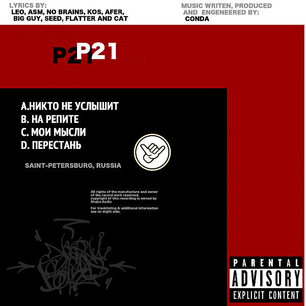 P21 - Никто Не Услышит (Original Mix)