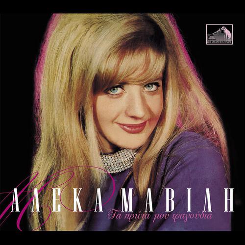 Aleka Mavili - To Tragoudi Tis Athinas