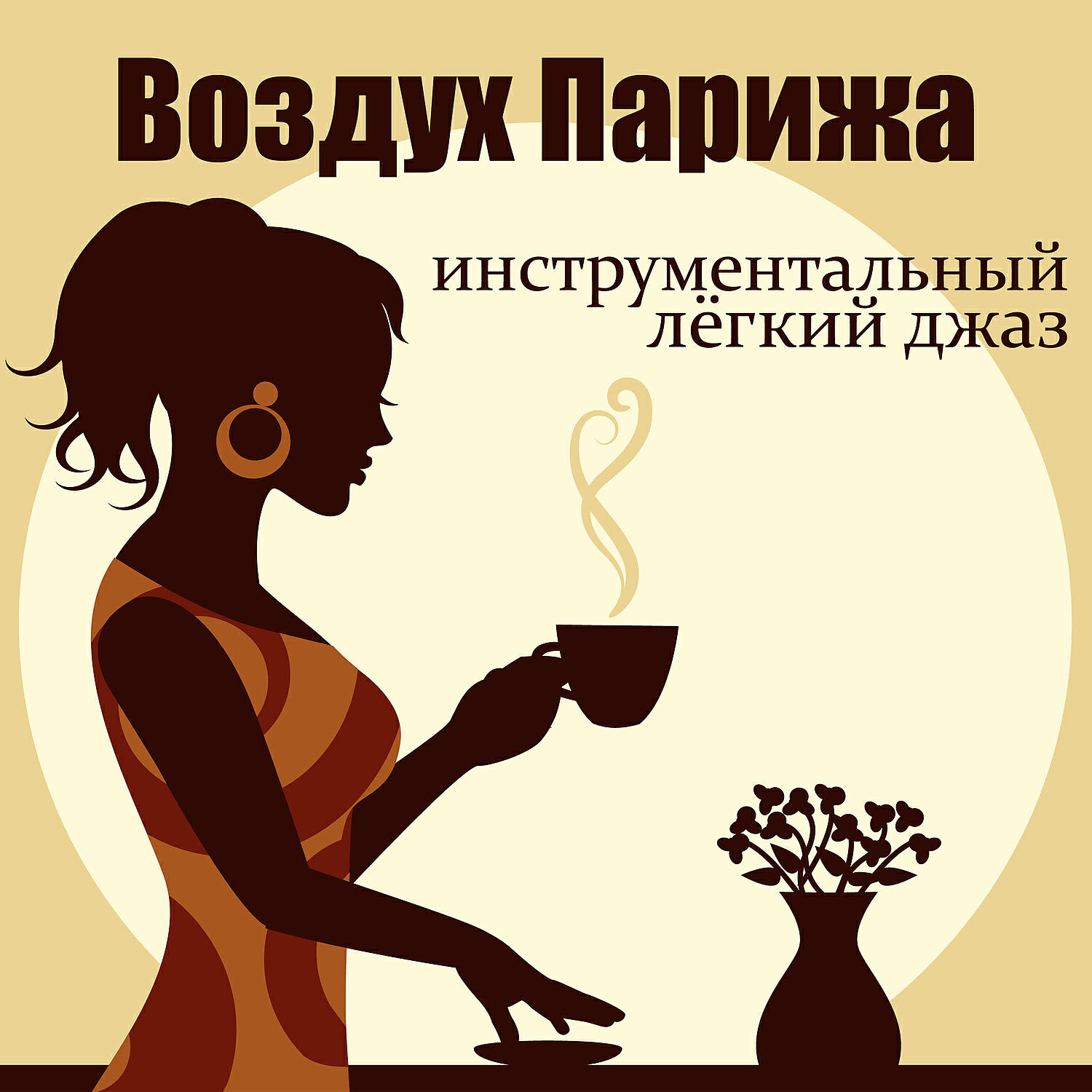 Background Instrumental Music Collective - Яркая парасолька