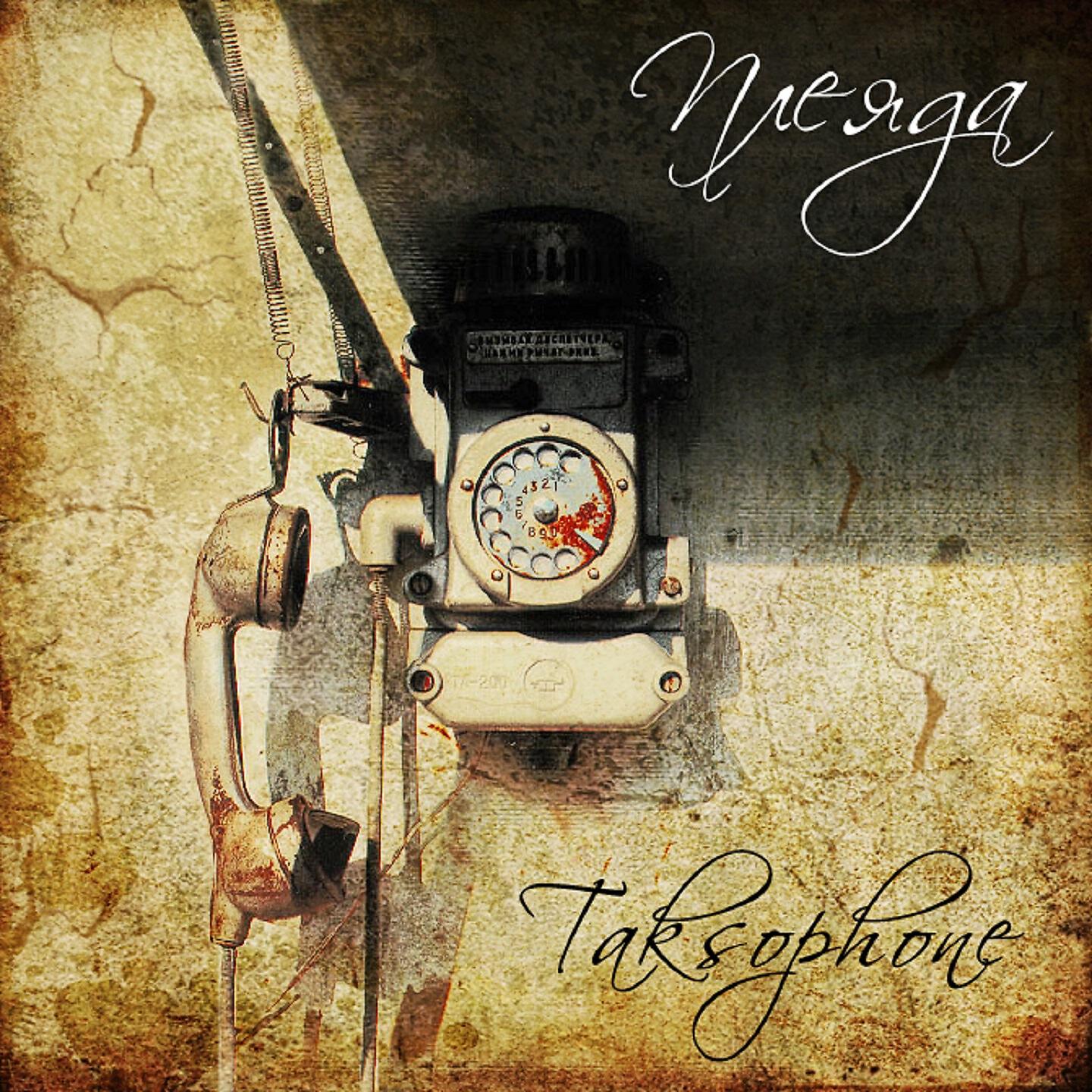 Плеяда - Кубик-рубик