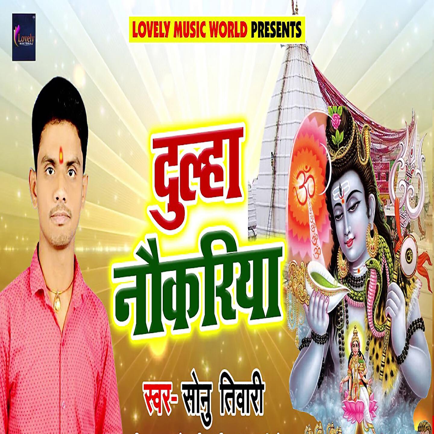 Sonu Tiwari - Dulha Naukariya