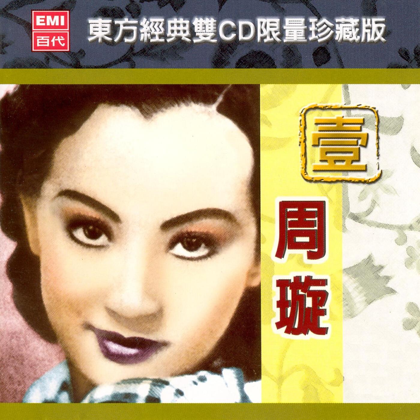Xuan Zhou - Yin Hua Fei