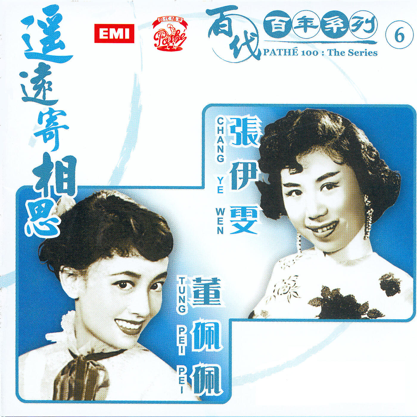 Pei Pei Tung - Deng Qing Lang (Song From Movie 