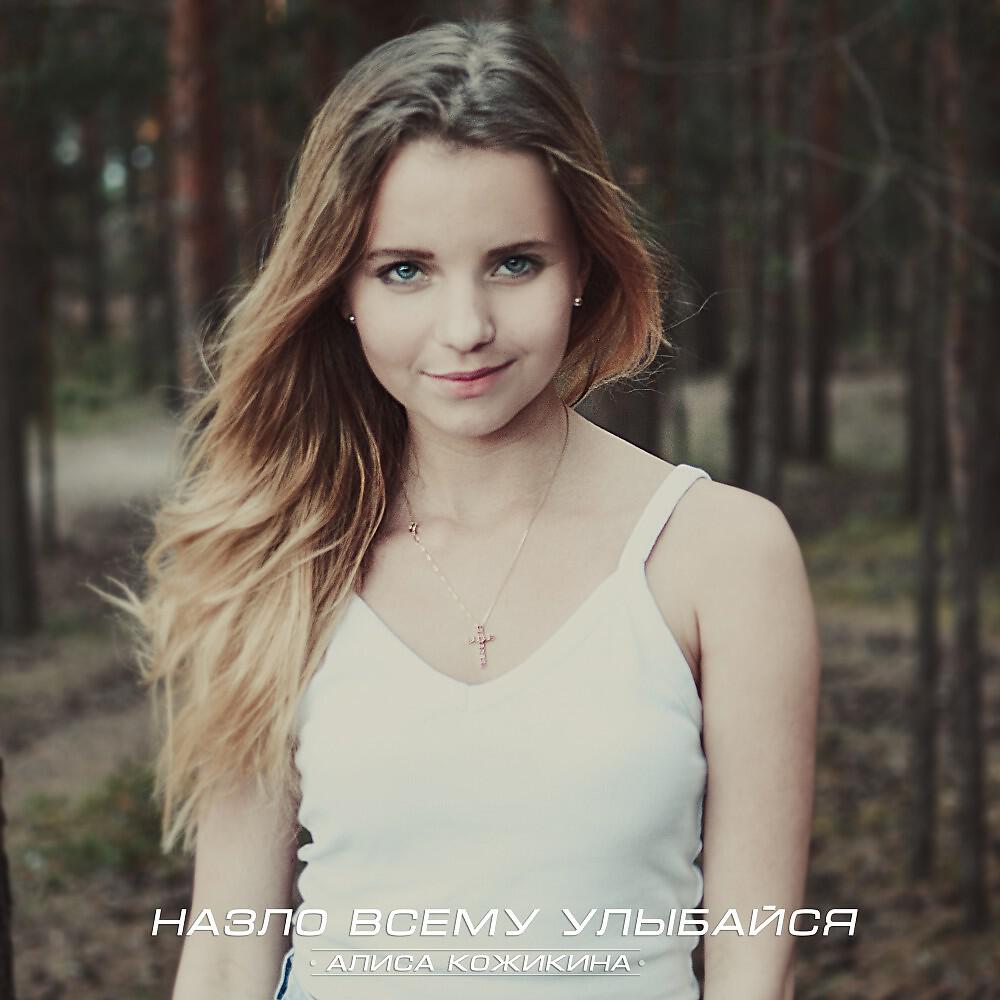 Алиса ты хочешь захватить мир. Алиса ты улыбайся. Алиса ты улыбайся. Даш улыбайся. Алиса ты улыбайся.