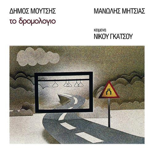 Manolis Mitsias - 1922 (Anatoli Anatoli)