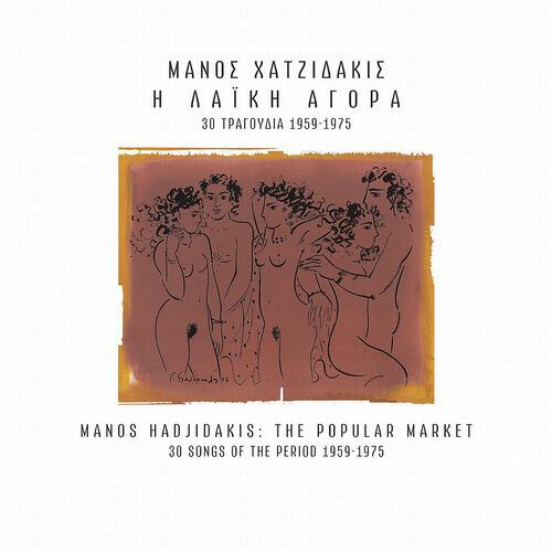 George Dalaras (deleted) - I Kolasmeni (The Damned)