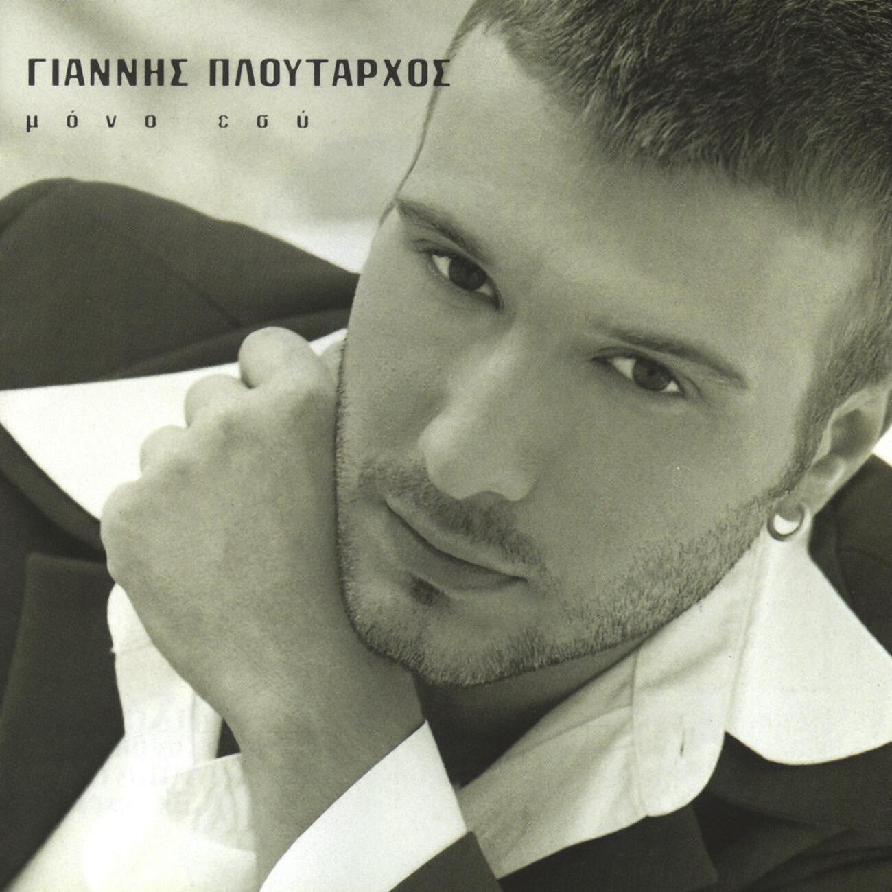 Giannis Ploutarhos - Kalitera Makria Sou