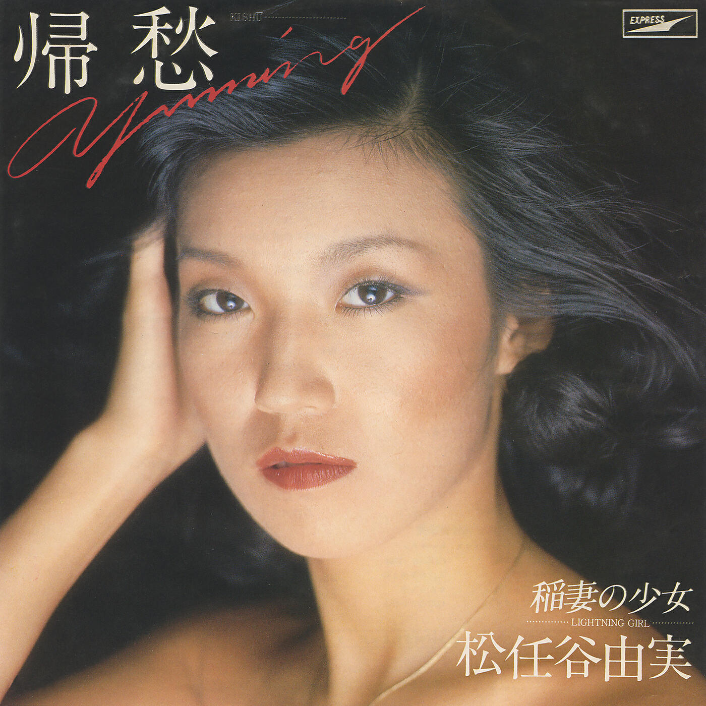 Yumi Matsutoya - She's A Lightning Bolt / Inazuma No Shoujyo
