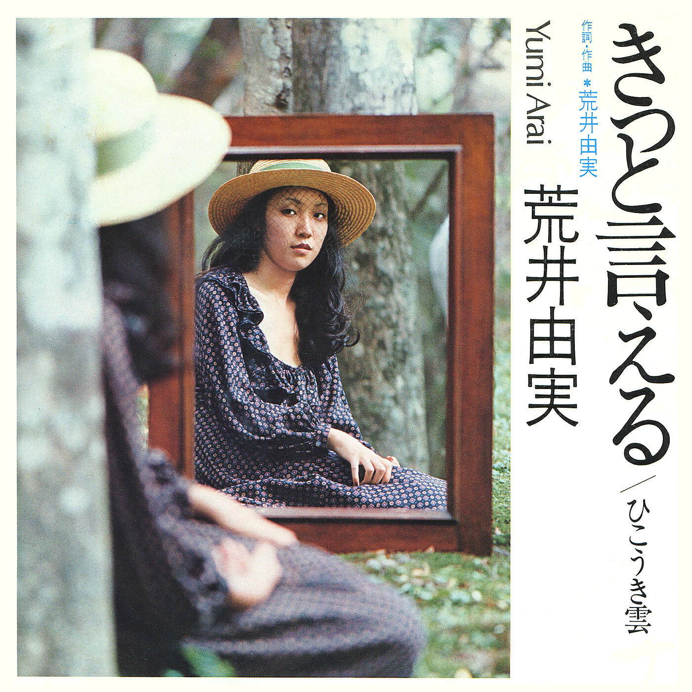 Yumi Arai - I Know I Can Tell You / Kitto Ieru