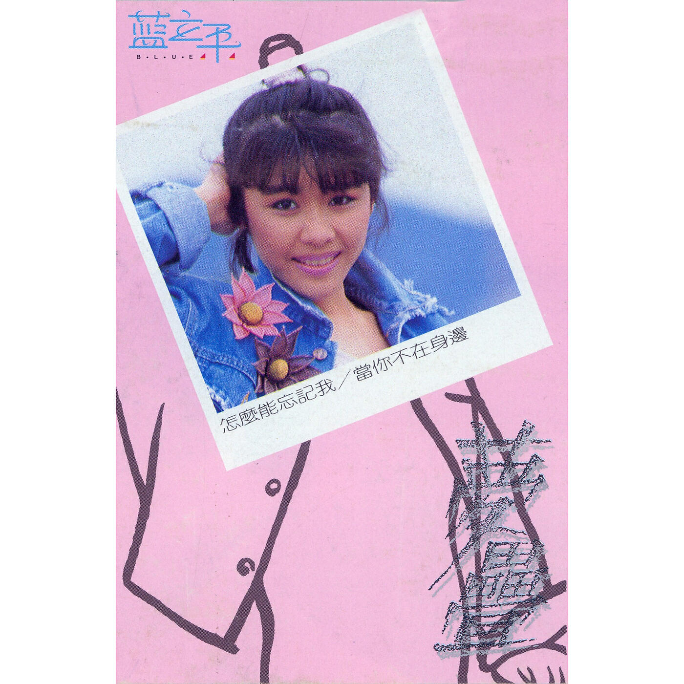 Li Ping Lan - Xin Chao