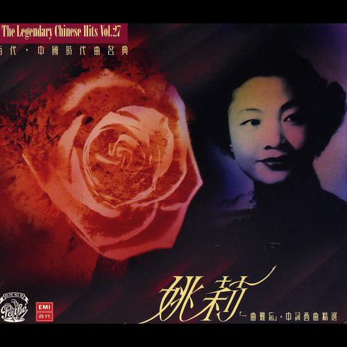 Постер альбома Yi Qu Nan Wang - Zhong Ci Xi Qu Jing Xuan