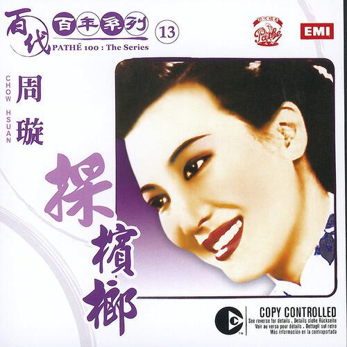 Xuan Zhou - Wu Geng Tong Xin Jie