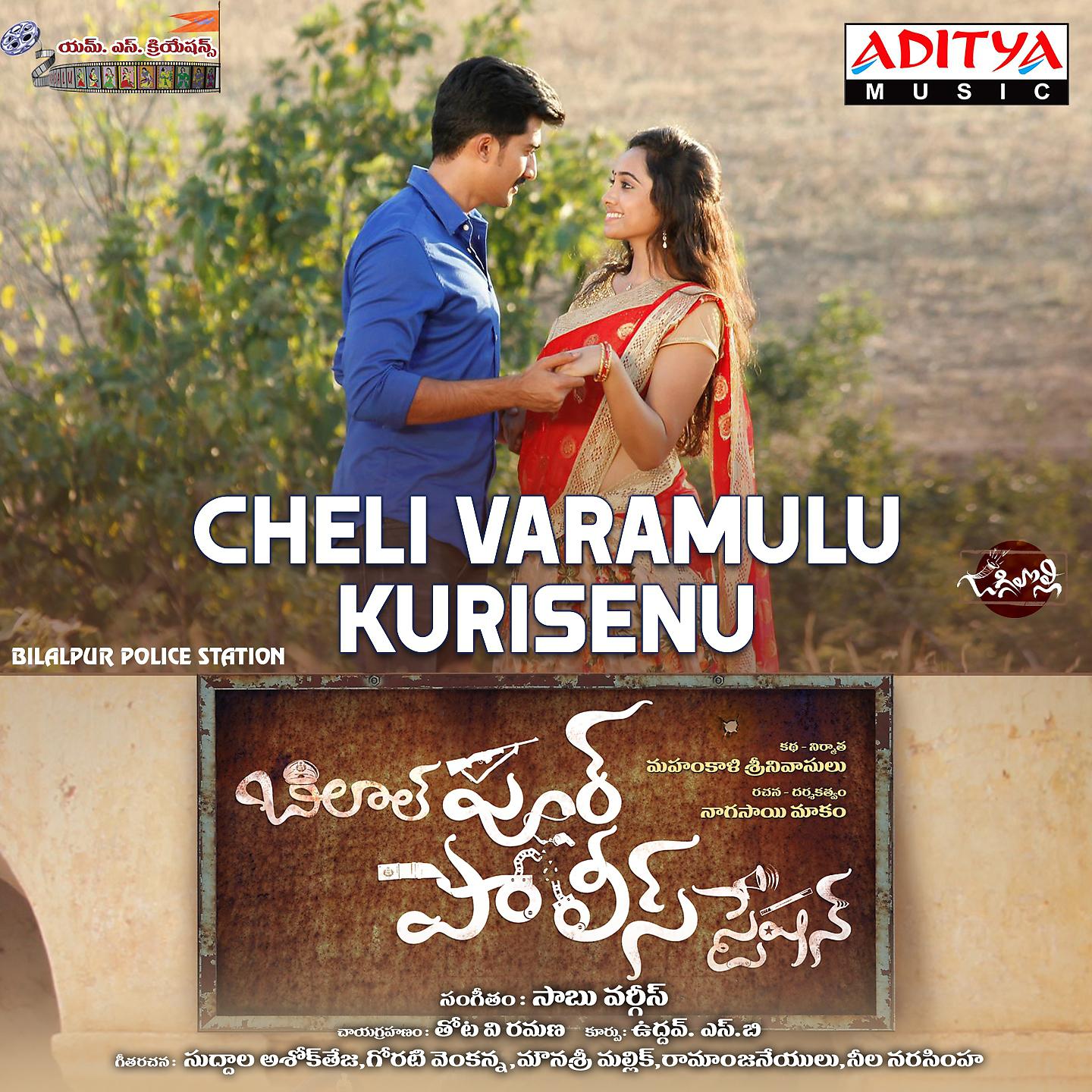 Постер альбома Cheli Varamulu Kurisenu