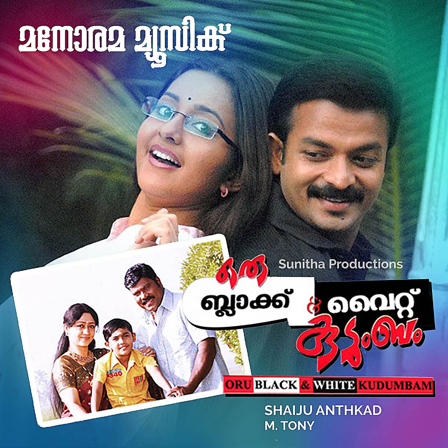 Vidhu Prathap - Panchasara Kondu